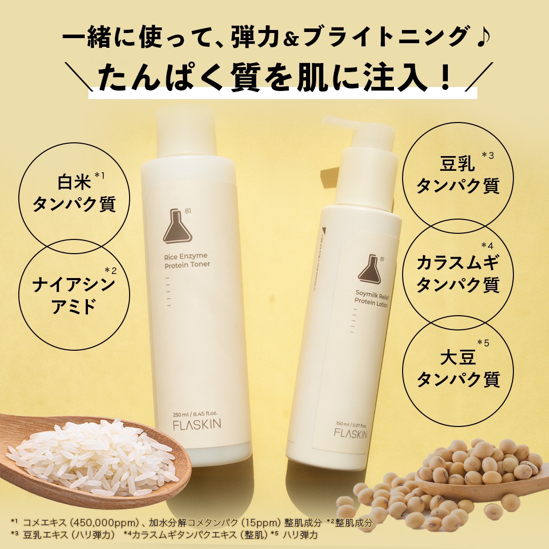 白米一番搾りタンパク質トナー/FLASKIN/化粧水を使ったクチコミ（2枚目）
