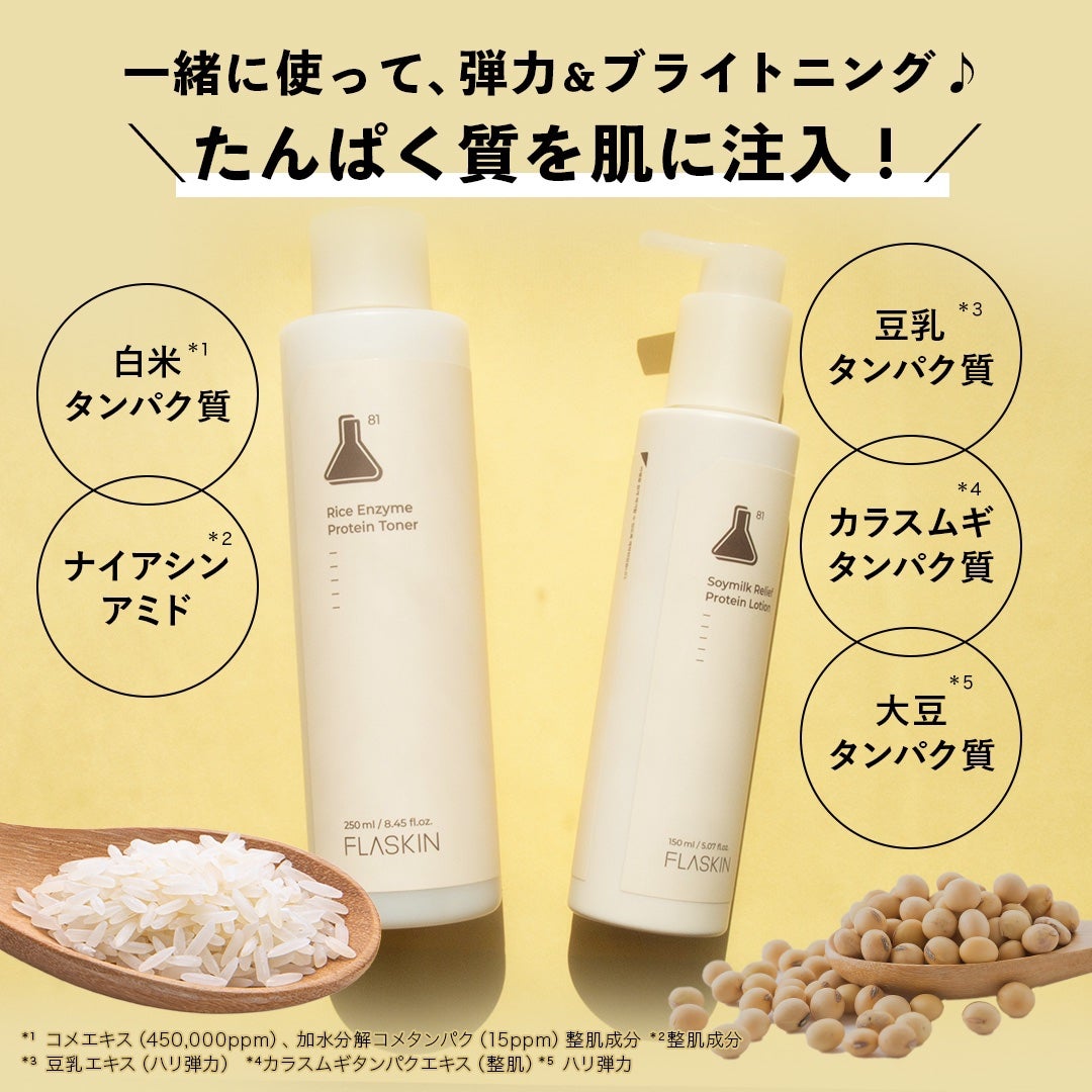 白米一番搾りタンパク質トナー/FLASKIN/化粧水を使ったクチコミ(2枚目)