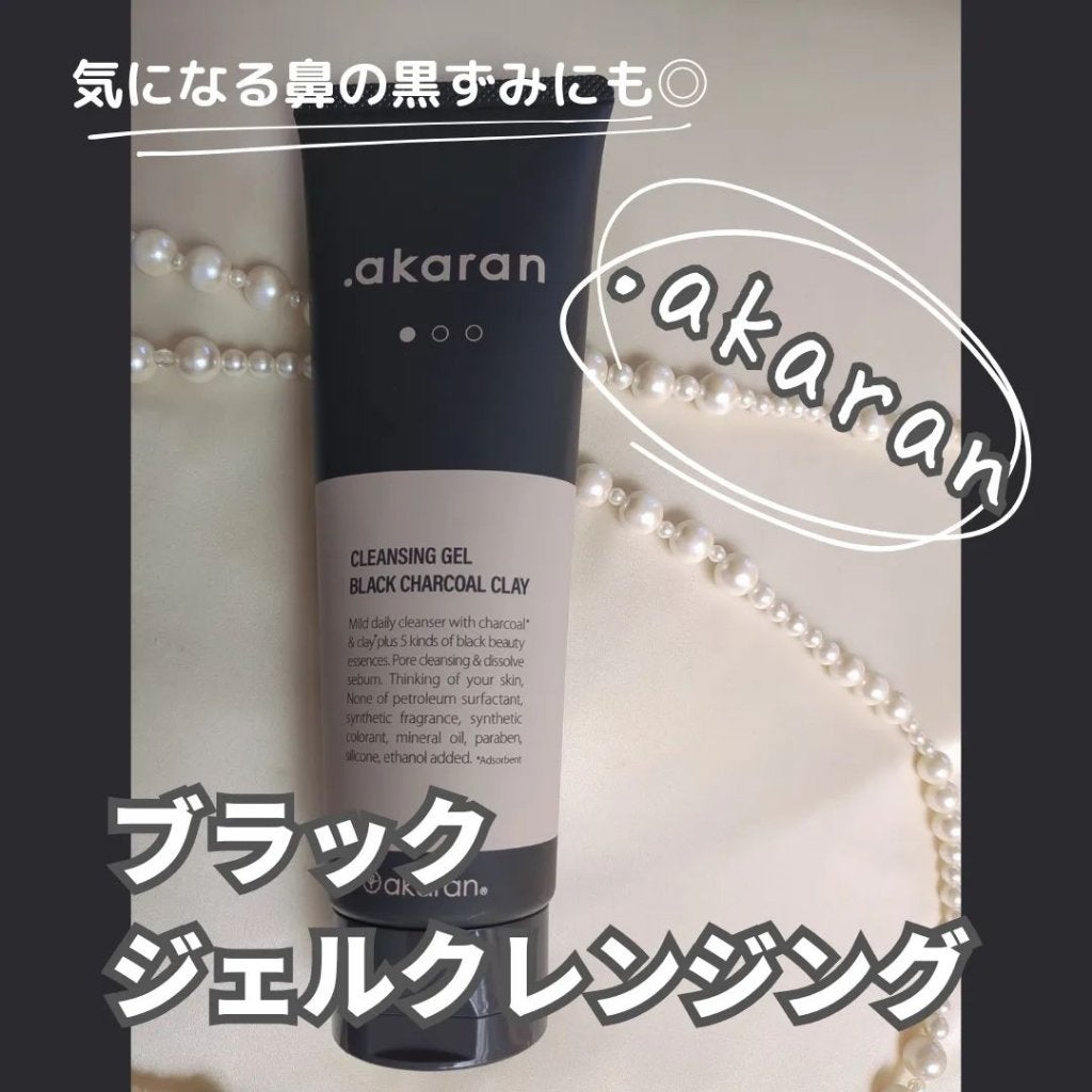 ブラックジェルクレンジング/.akaran/クレンジングジェルを使ったクチコミ(1枚目)