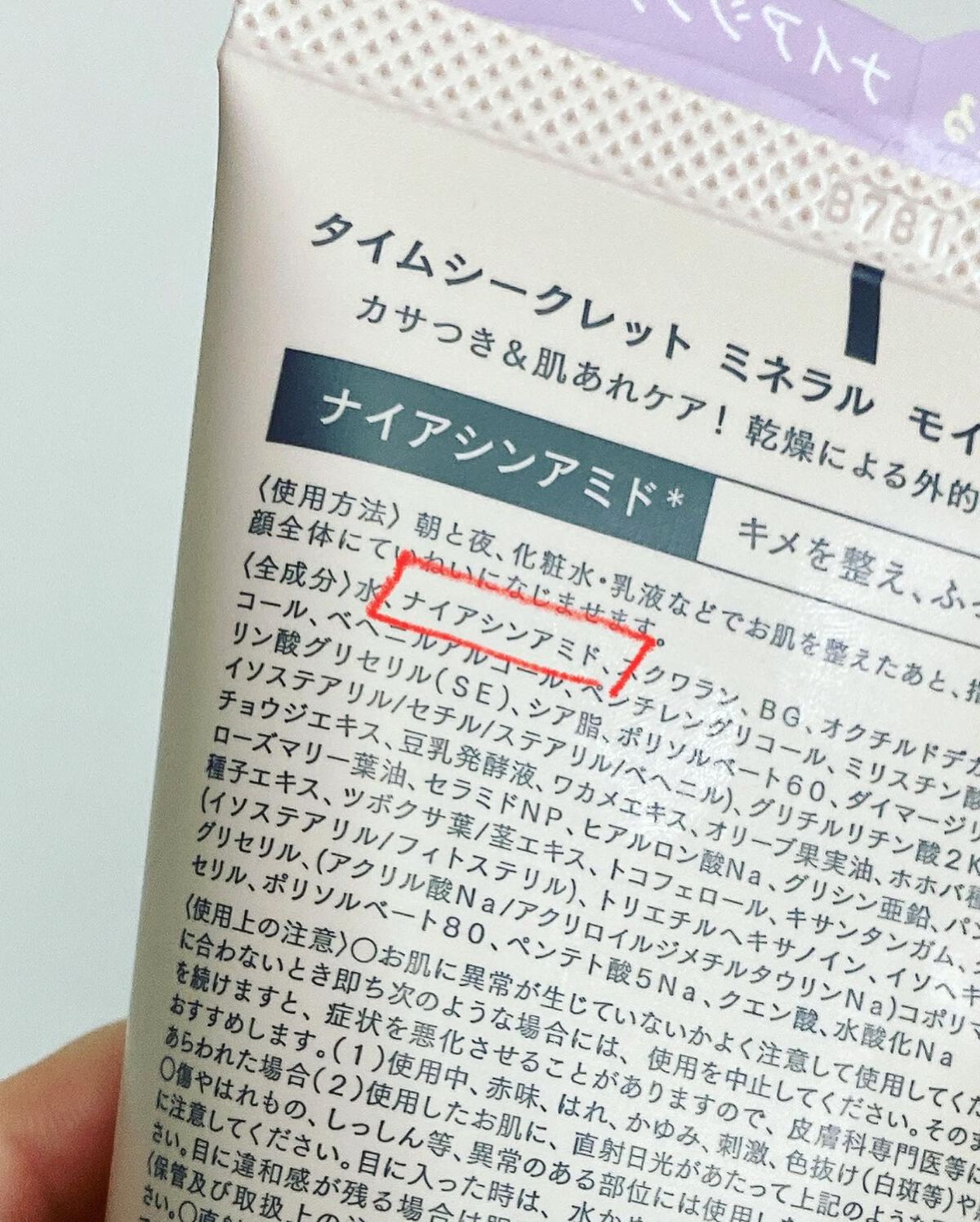ミネラル モイストバリアクリーム /TIME SECRET/フェイスクリームを使ったクチコミ(2枚目)