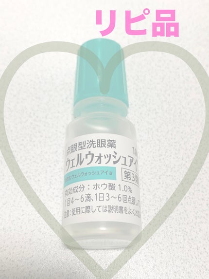ウェルウォッシュアイ(医薬品)/参天製薬/その他を使ったクチコミ(1枚目)