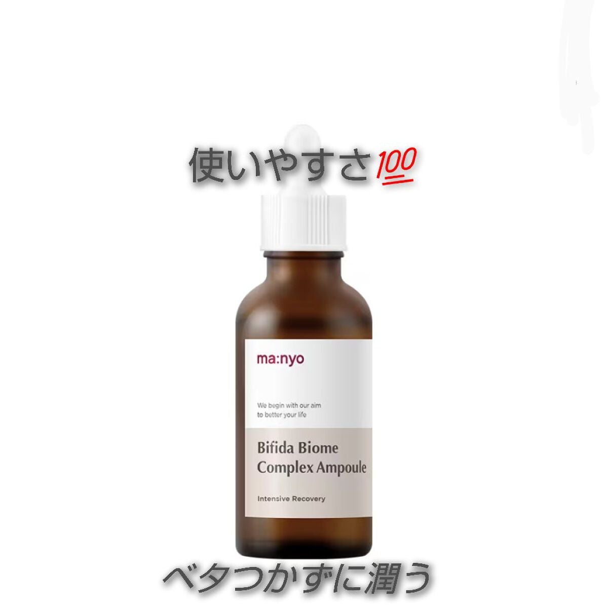 ビフィダバイオームコンプレックスセラム/manyo/美容液を使ったクチコミ(1枚目)