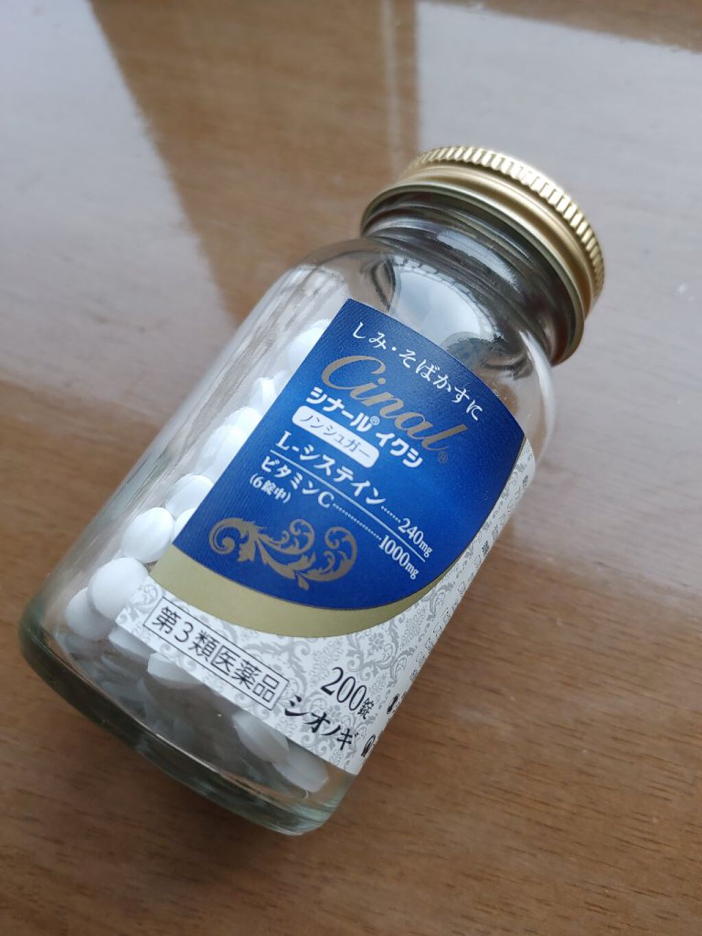 シナール イクシ(医薬品)/シオノギ製薬/その他を使ったクチコミ（2枚目）