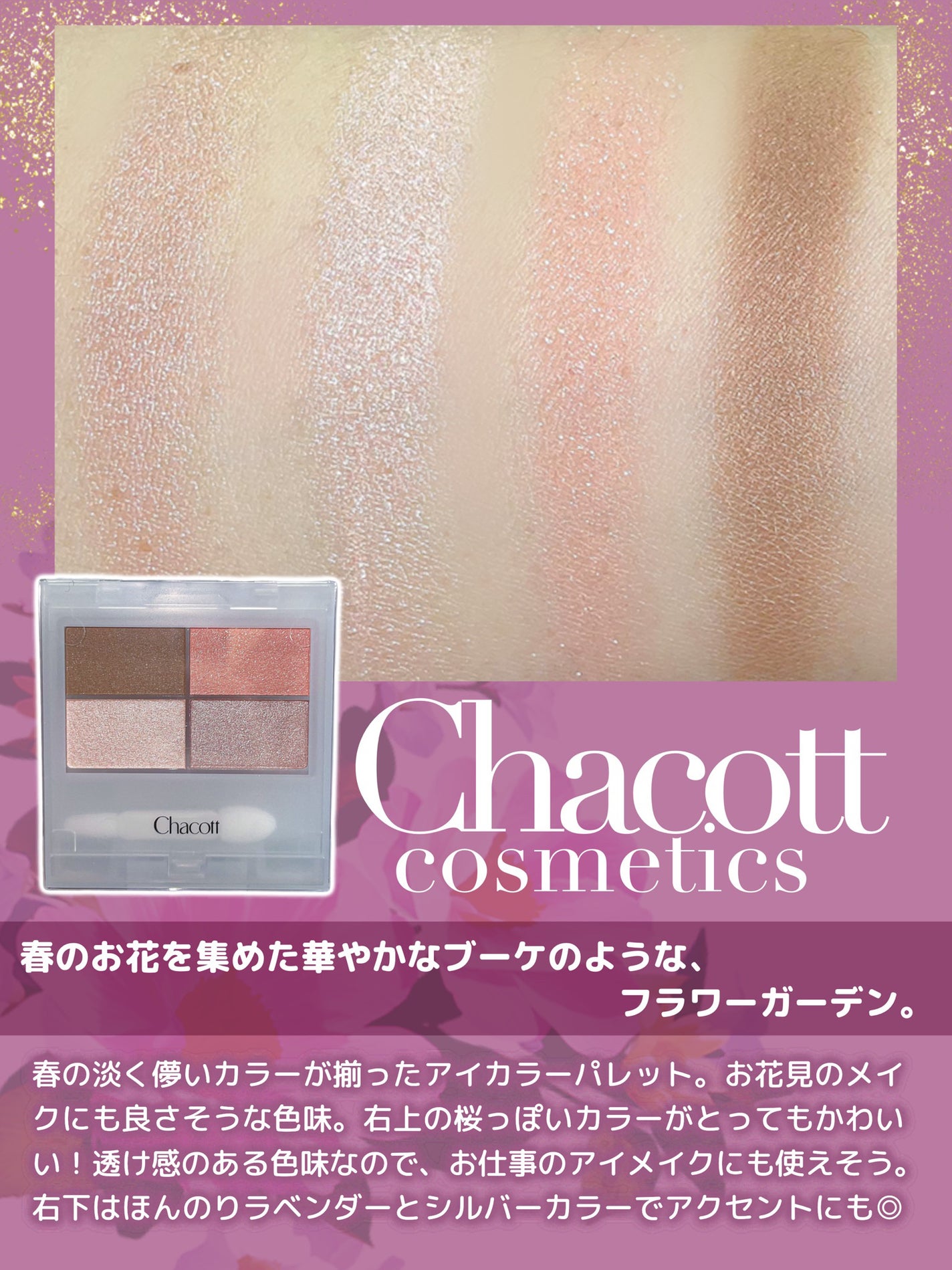 フェイスカラーパレット/チャコット・コスメティクス/アイシャドウパレットを使ったクチコミ(2枚目)