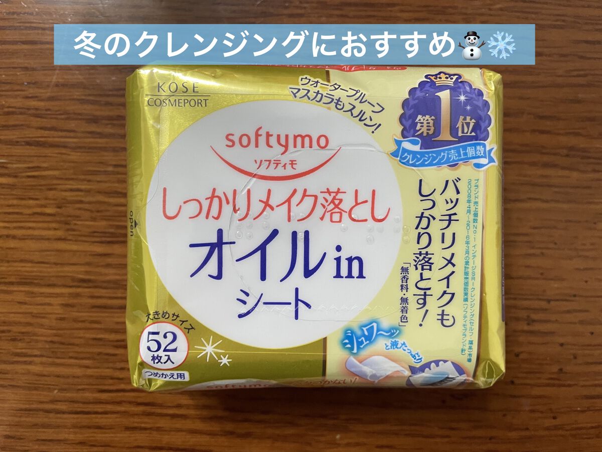 メイク落としシート オイルイン b 詰め替え用52枚/ソフティモ/クレンジングシートを使ったクチコミ（1枚目）