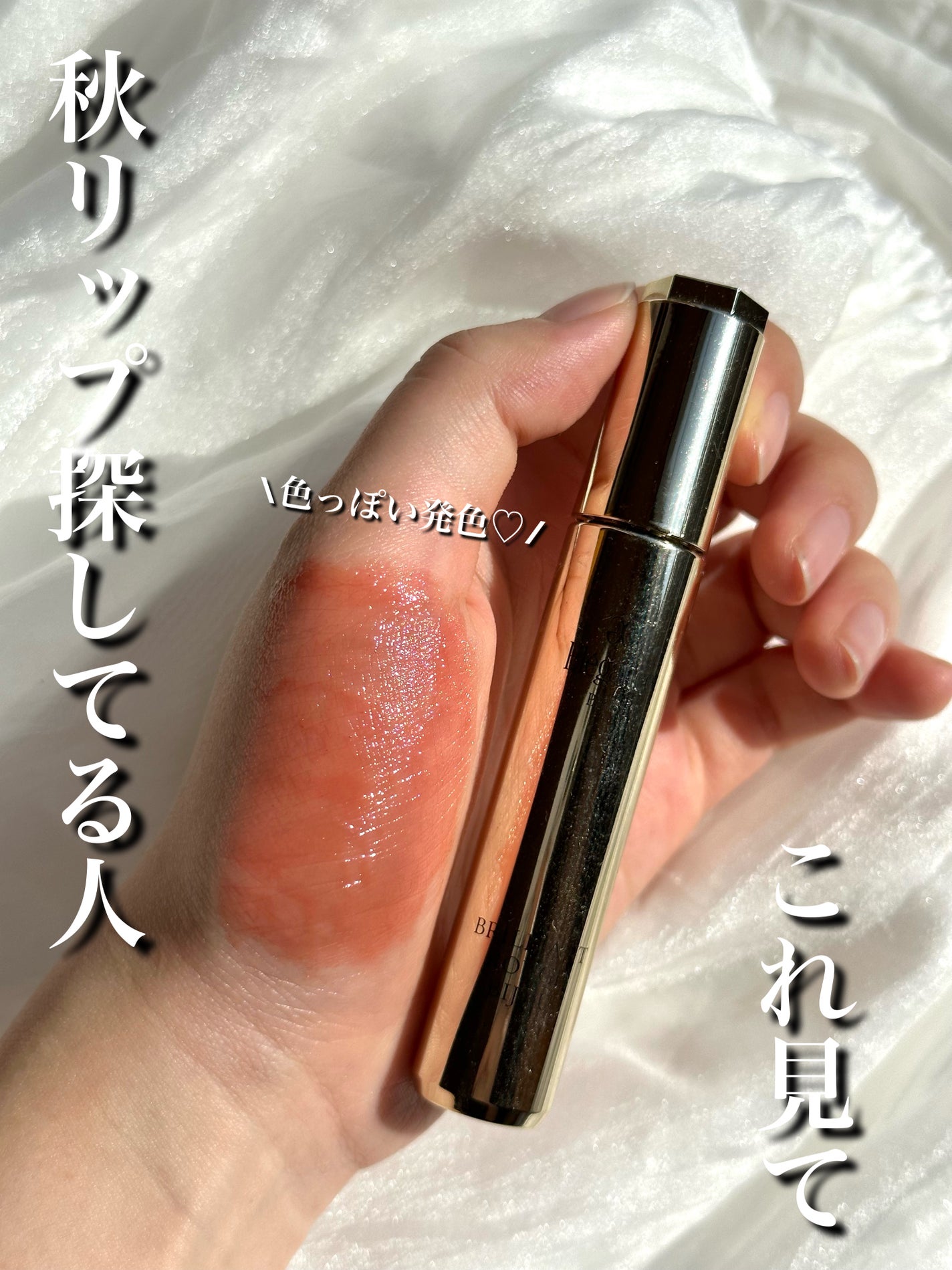 エレガンス ブリリアント ルージュ ビジュー/Elégance/リップグロスを使ったクチコミ(1枚目)