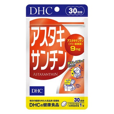 アスタキサンチン/DHC/健康サプリメントを使ったクチコミ（1枚目）