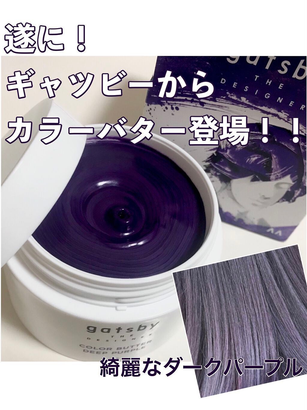 カラーバター/gatsby THE DESIGNER/ヘアカラーを使ったクチコミ(1枚目)