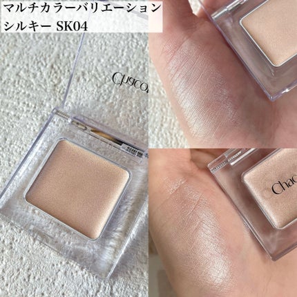 マルチカラーバリエーション マット/チャコット・コスメティクス/単色アイシャドウを使ったクチコミ(4枚目)