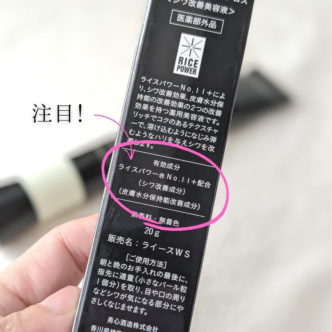 ライース リンクルクロス 20g 美容液 勇心酒造 【公式通販】