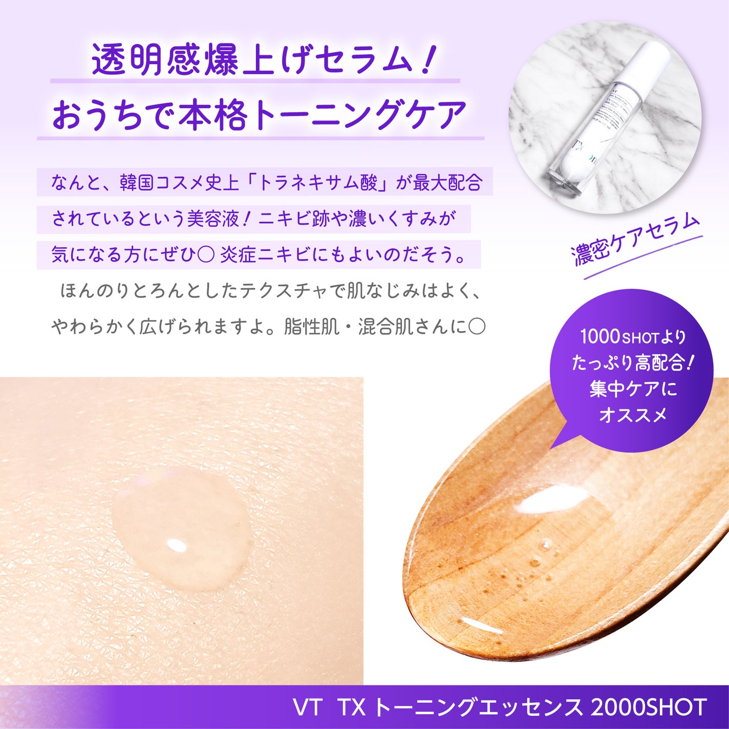 TXトーニングエッセンス2000/VT/美容液を使ったクチコミ(4枚目)