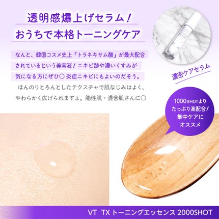 TXトーニングエッセンス2000/VT/美容液を使ったクチコミ(4枚目)