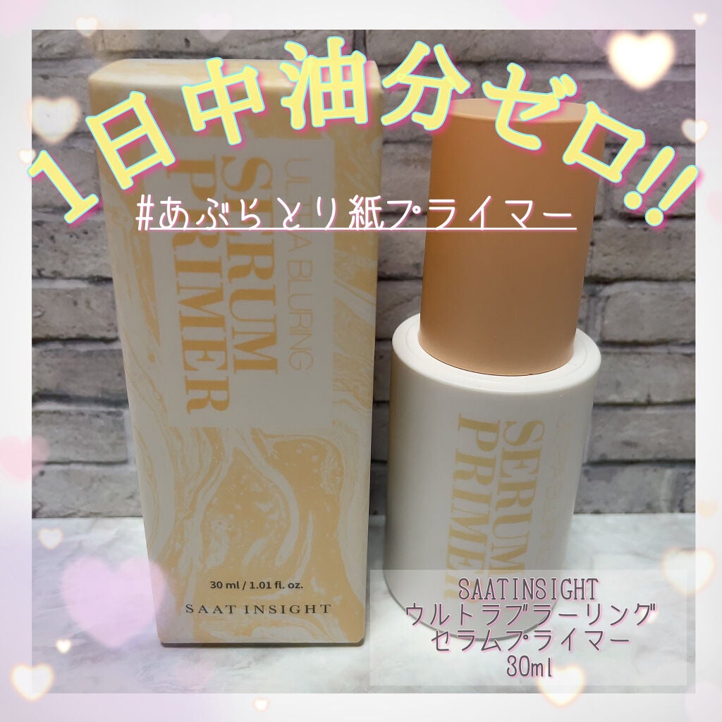 ウルトラ ブラーリング セラム プライマー/saat insight/化粧下地を使ったクチコミ(1枚目)