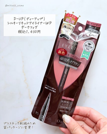 シルキーリキッドアイライナーWP/D-UP/リキッドアイライナーを使ったクチコミ(9枚目)