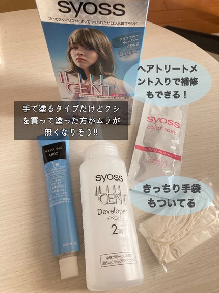 イルーセント ミルキーヘアカラー/サイオス/ヘアカラーを使ったクチコミ(2枚目)