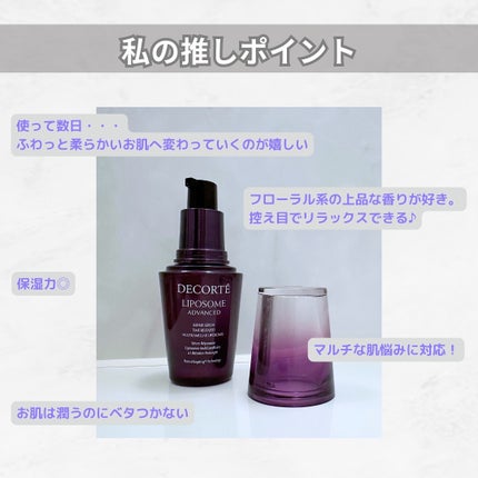 リポソーム アドバンスト リペアセラム/DECORTÉ/美容液を使ったクチコミ(6枚目)
