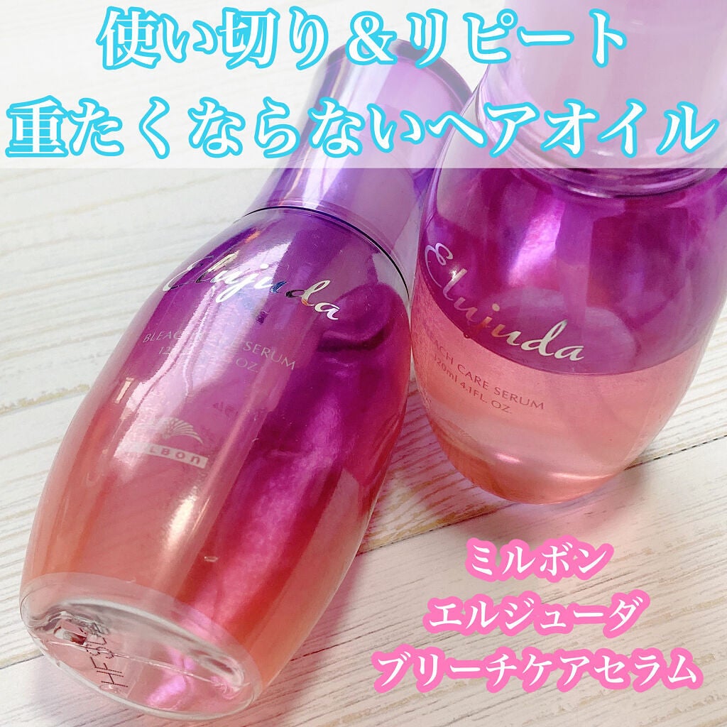 エルジューダブリーチケアセラム/ミルボン/ヘアオイルを使ったクチコミ(1枚目)