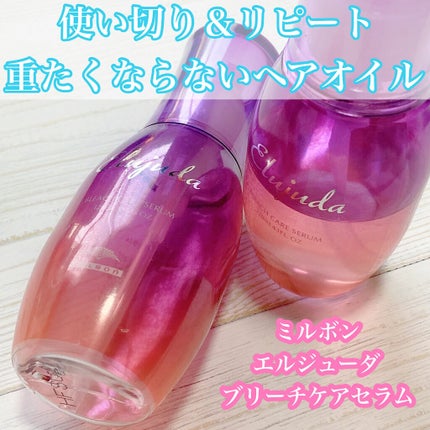 エルジューダブリーチケアセラム/ミルボン/ヘアオイルを使ったクチコミ(1枚目)