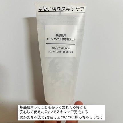 敏感肌用オールインワン美容液ジェル/無印良品/美容液を使ったクチコミ(1枚目)