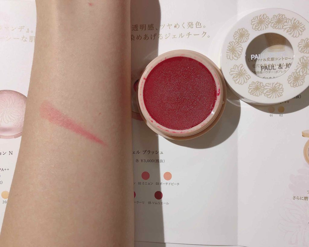 PAUL & JOE BEAUTE ジェル ブラッシュのクチコミ「こんばんは！
今回は良いお買い物ができたので投稿します😊
新商品のPaul&joeのジェルブラ.....」（3枚目）