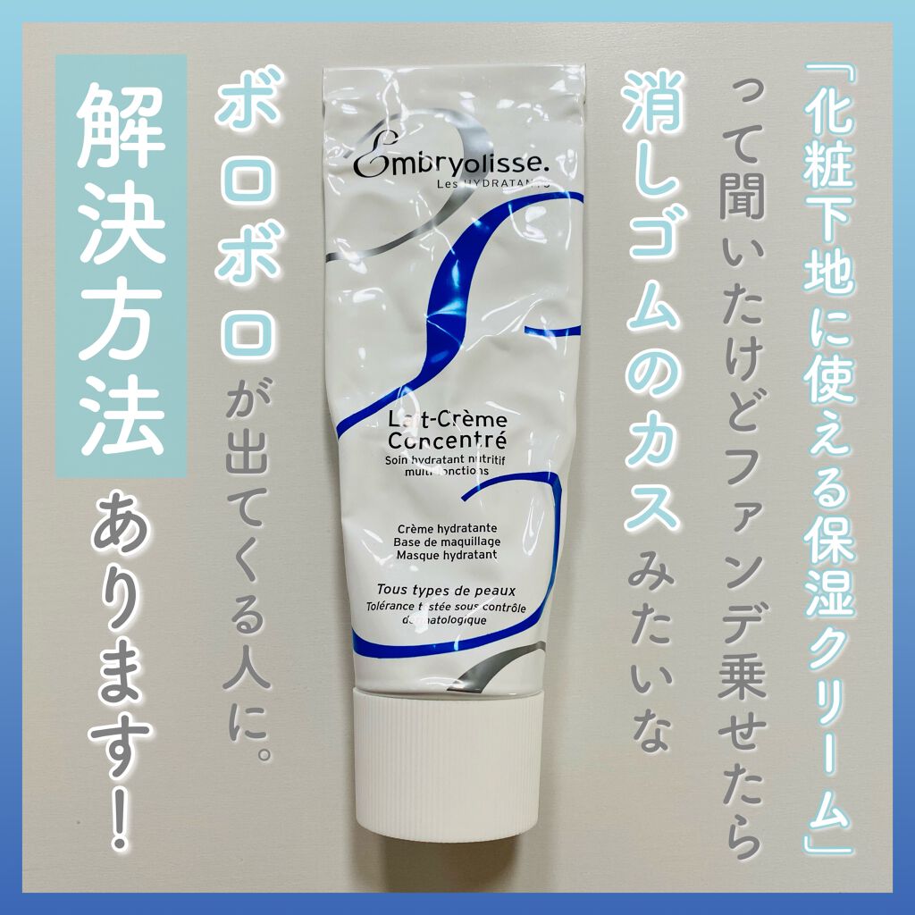 アンブリオリス モイスチャークリーム/アンブリオリス/フェイスクリームを使ったクチコミ(1枚目)