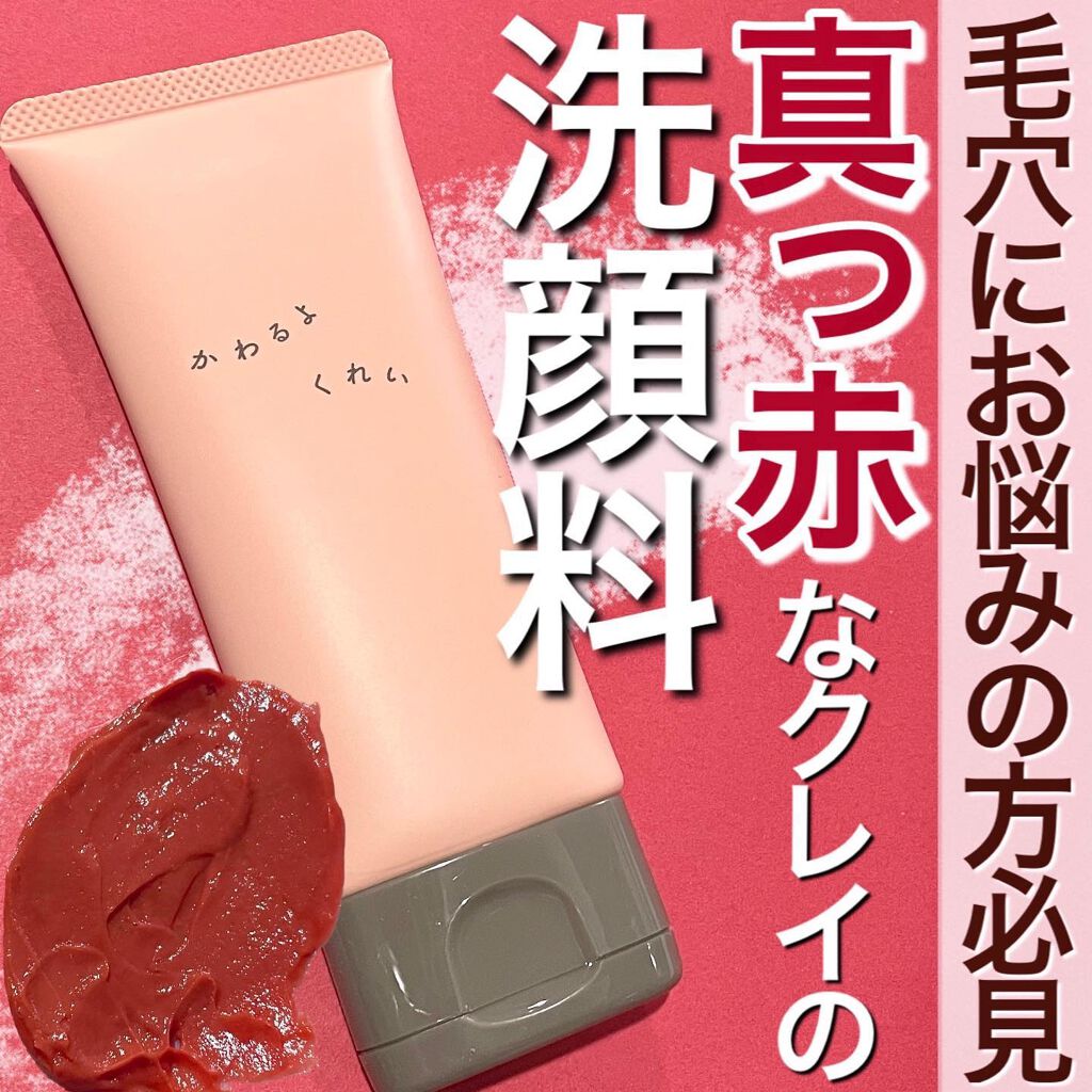 かわるよくれい/ファンファレ/洗顔フォームを使ったクチコミ(1枚目)