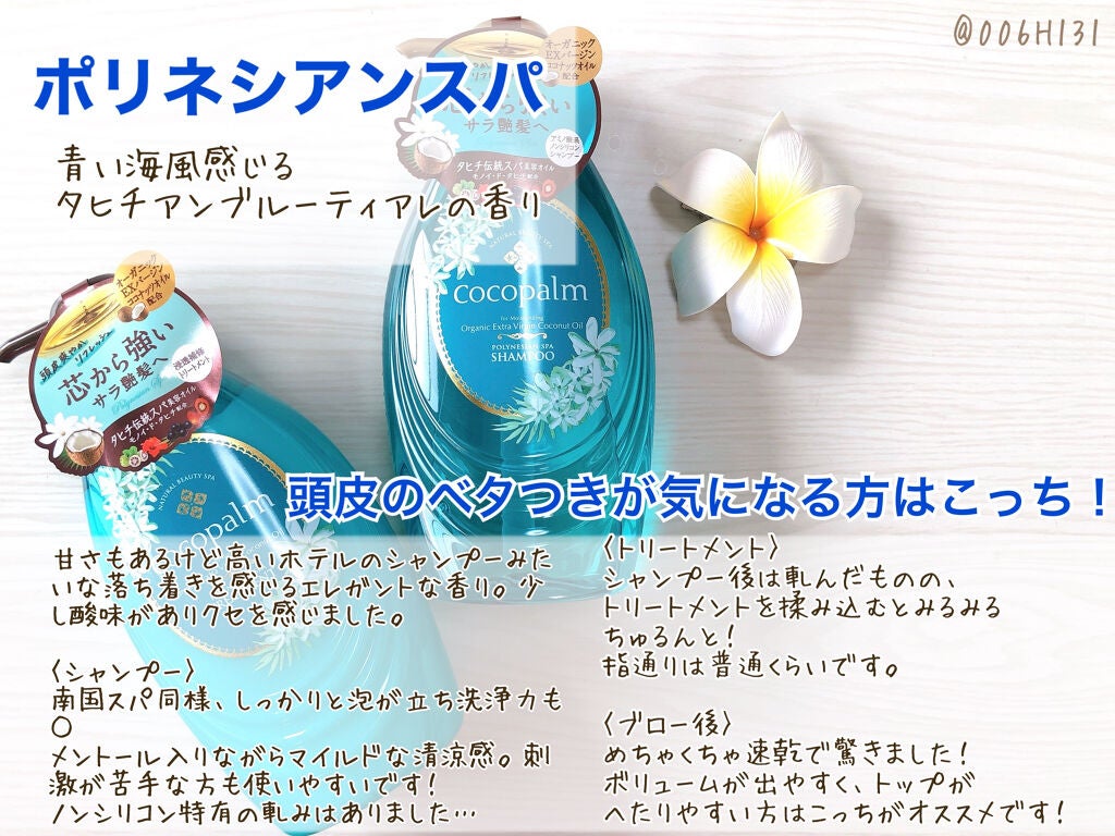 南国スパシャンプー/トリートメント/Cocopalm(ココパーム)/市販シャンプーを使ったクチコミ(3枚目)
