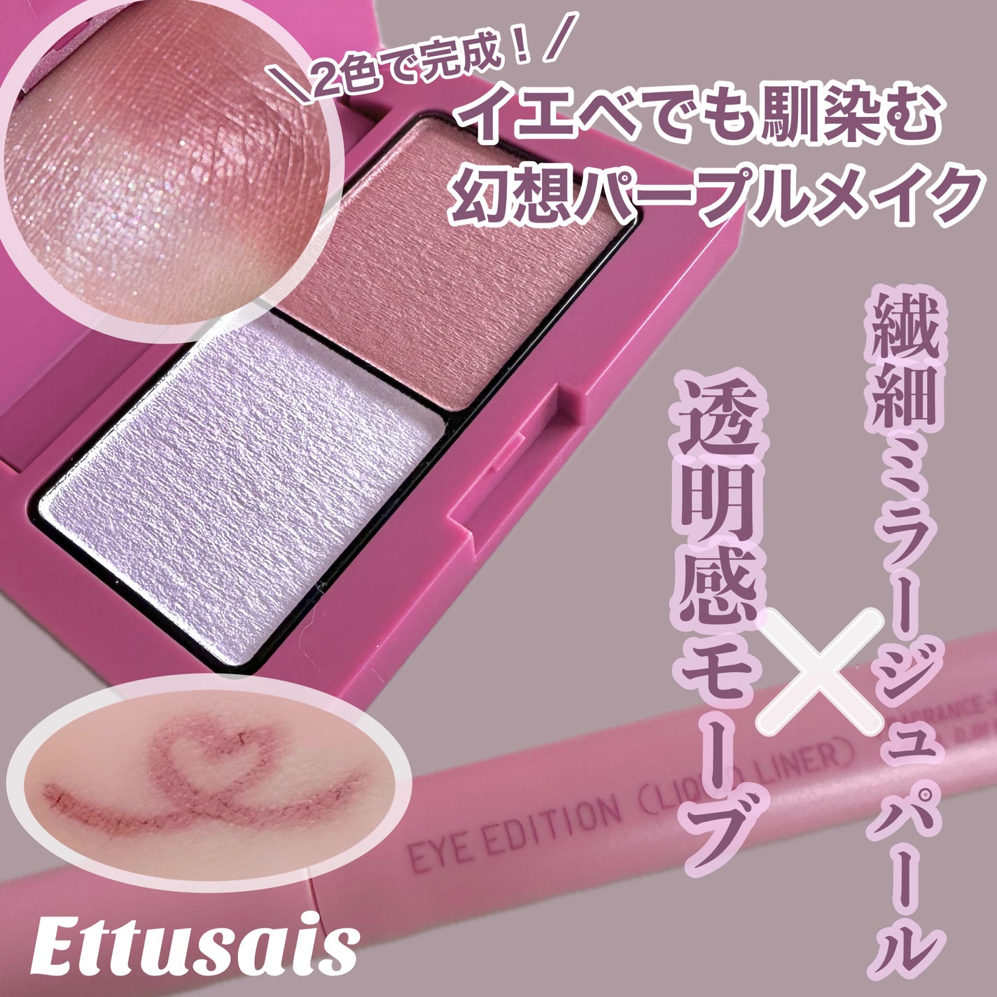 エテュセ アイエディション(カラーパレット)/ettusais/アイシャドウパレットを使ったクチコミ(1枚目)