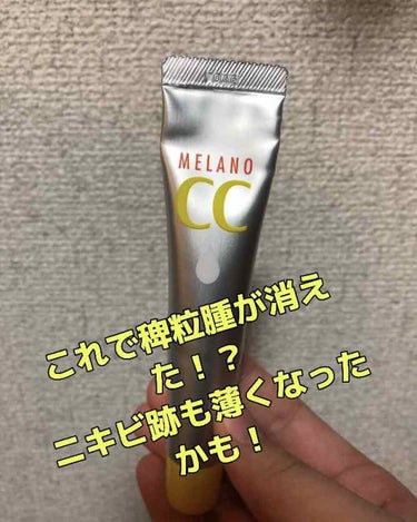 薬用 しみ 集中対策 美容液/メラノCC/美容液を使ったクチコミ（1枚目）