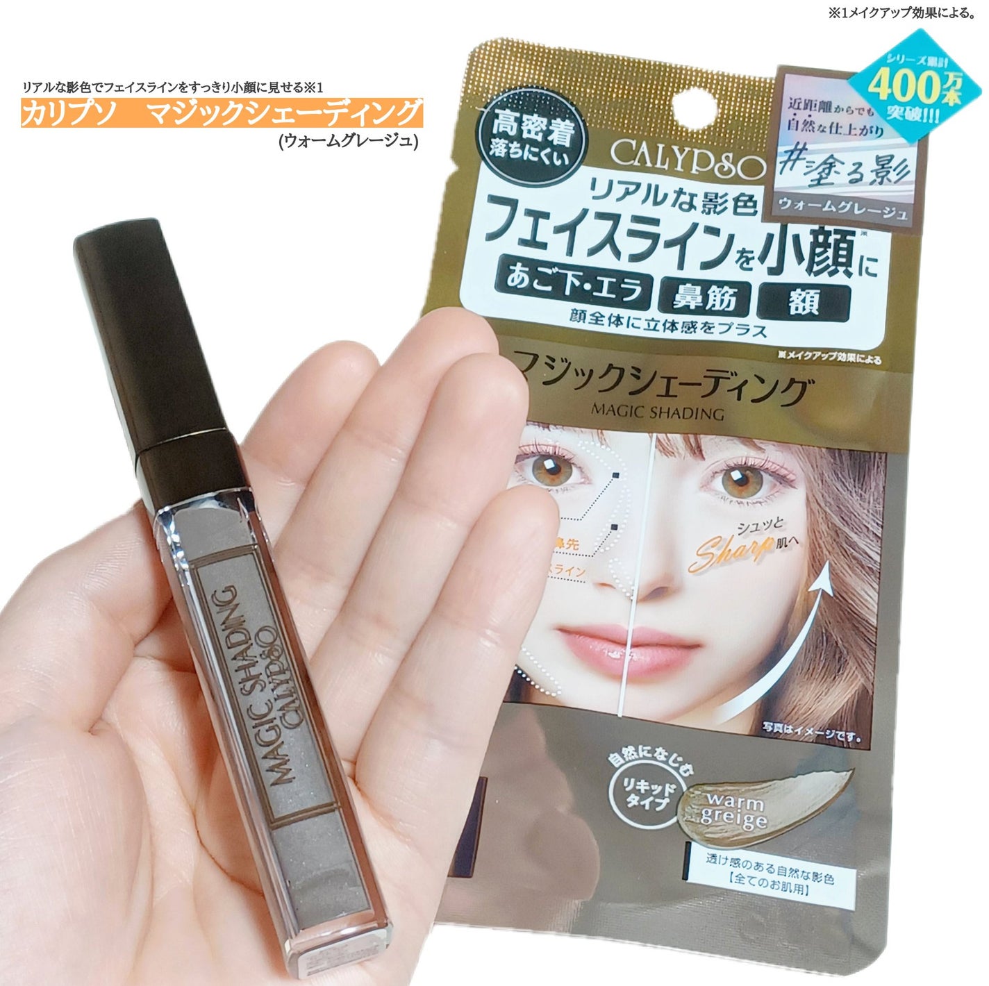 マジックシェーディング/カリプソ/シェーディングを使ったクチコミ(1枚目)