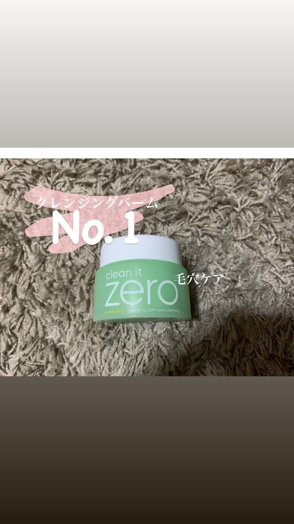 クリーンイットゼロ クレンジングバーム オリジナル/BANILA CO/クレンジングバームを使ったクチコミ(1枚目)