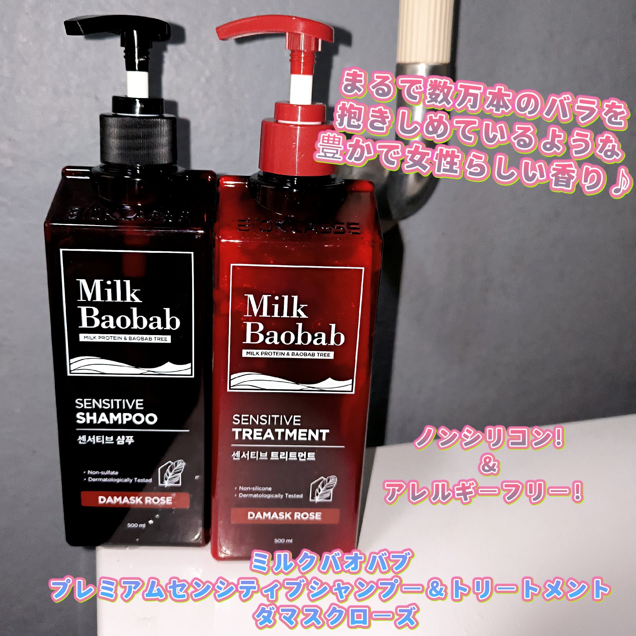 センシティブ シャンプー / トリートメント ダマスクローズ/ミルクバオバブ/市販シャンプーを使ったクチコミ（1枚目）