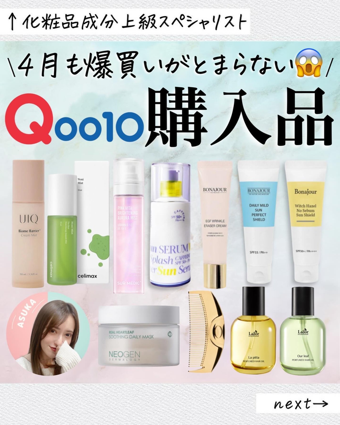 ノニミスト/celimax/ミスト状化粧水を使ったクチコミ(1枚目)