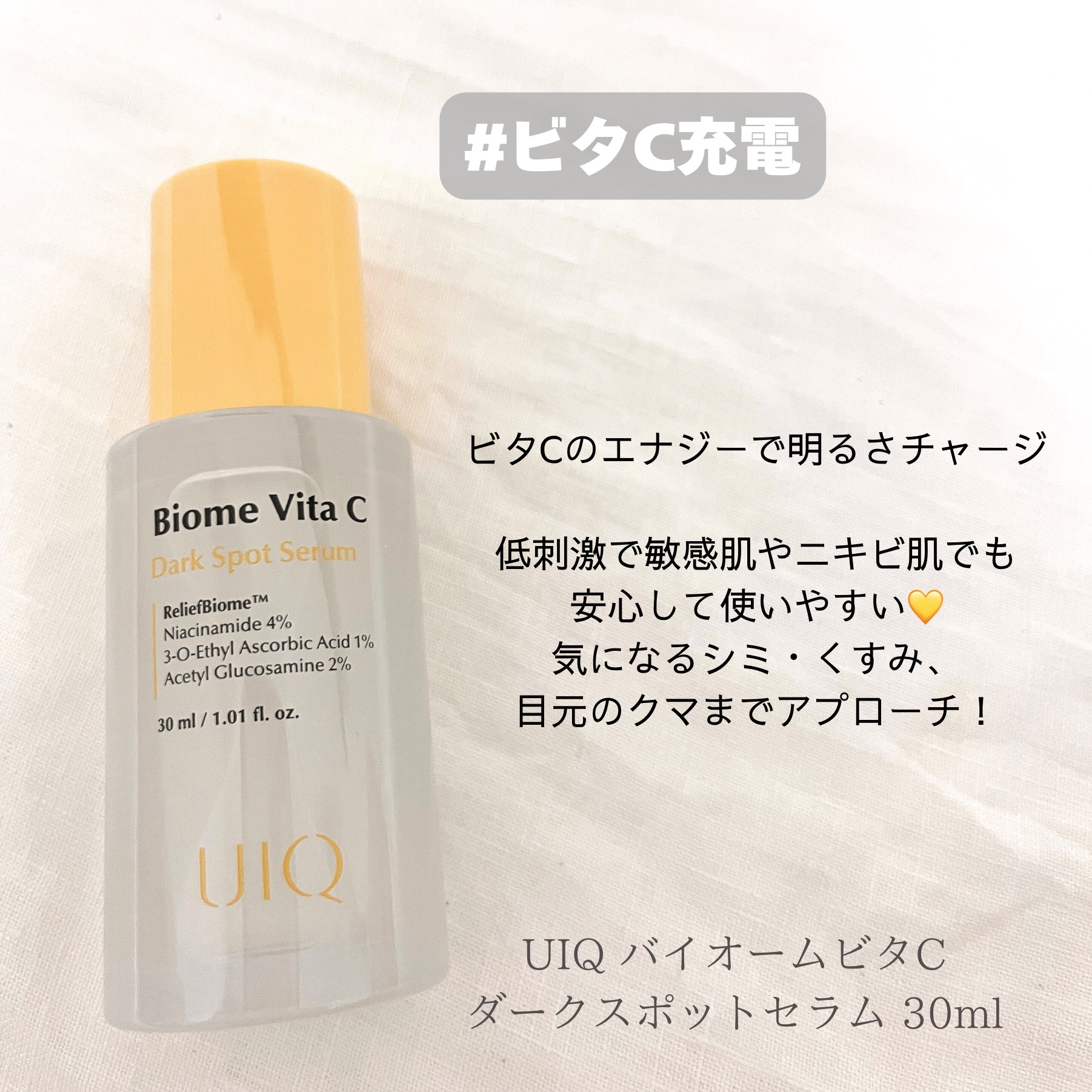 バイオームビタCダークスポットセラム/UIQ/美容液を使ったクチコミ（3枚目）