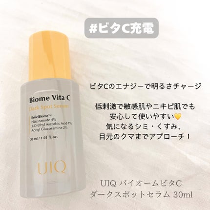 バイオームビタCダークスポットセラム/UIQ/美容液を使ったクチコミ(3枚目)