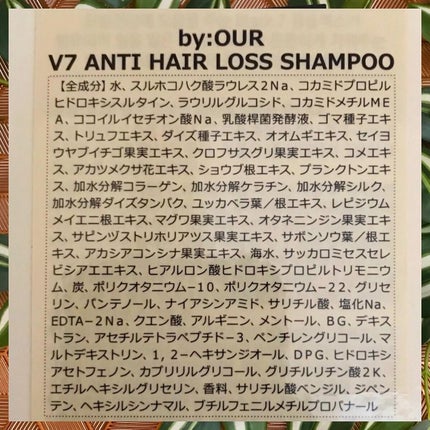 V7 アンチヘアロス シャンプー/by : OUR/サロンシャンプーを使ったクチコミ(4枚目)