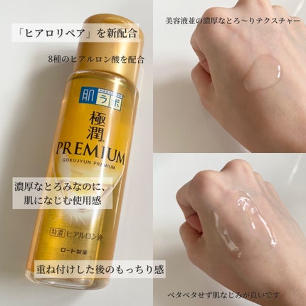 極潤プレミアムヒアルロン液(ハダラボスーパーモイスト化粧水c)/肌ラボ/化粧水を使ったクチコミ(2枚目)