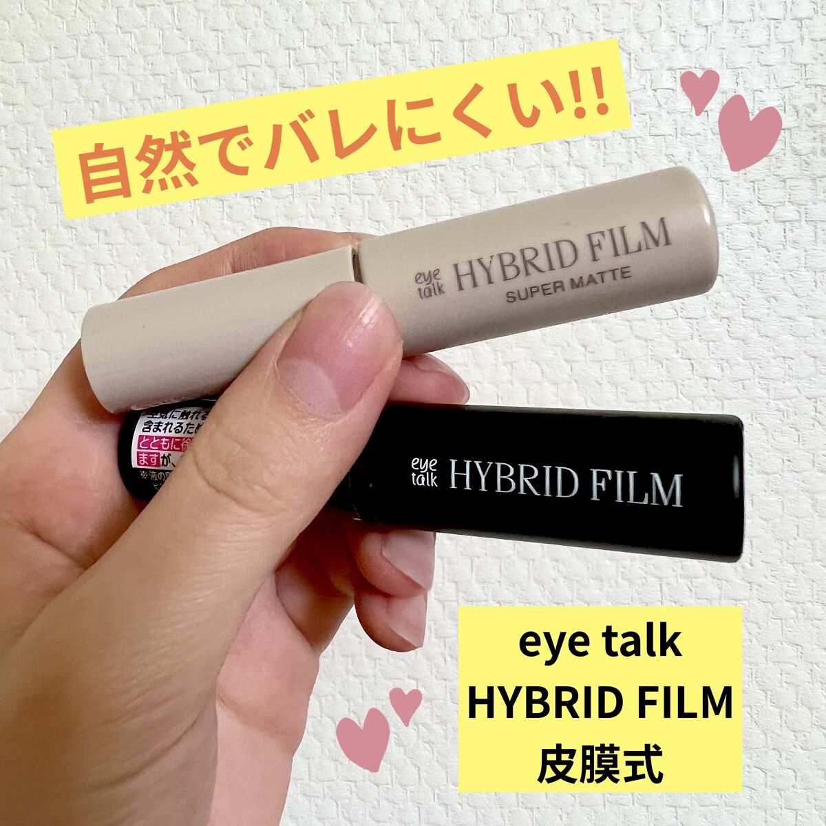 ハイブリッドフィルム/アイトーク/二重まぶた用アイテムを使ったクチコミ（1枚目）