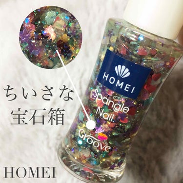 HOMEI スパンコールネイルポリッシュ/北尾化粧品部/マニキュアを使ったクチコミ（1枚目）