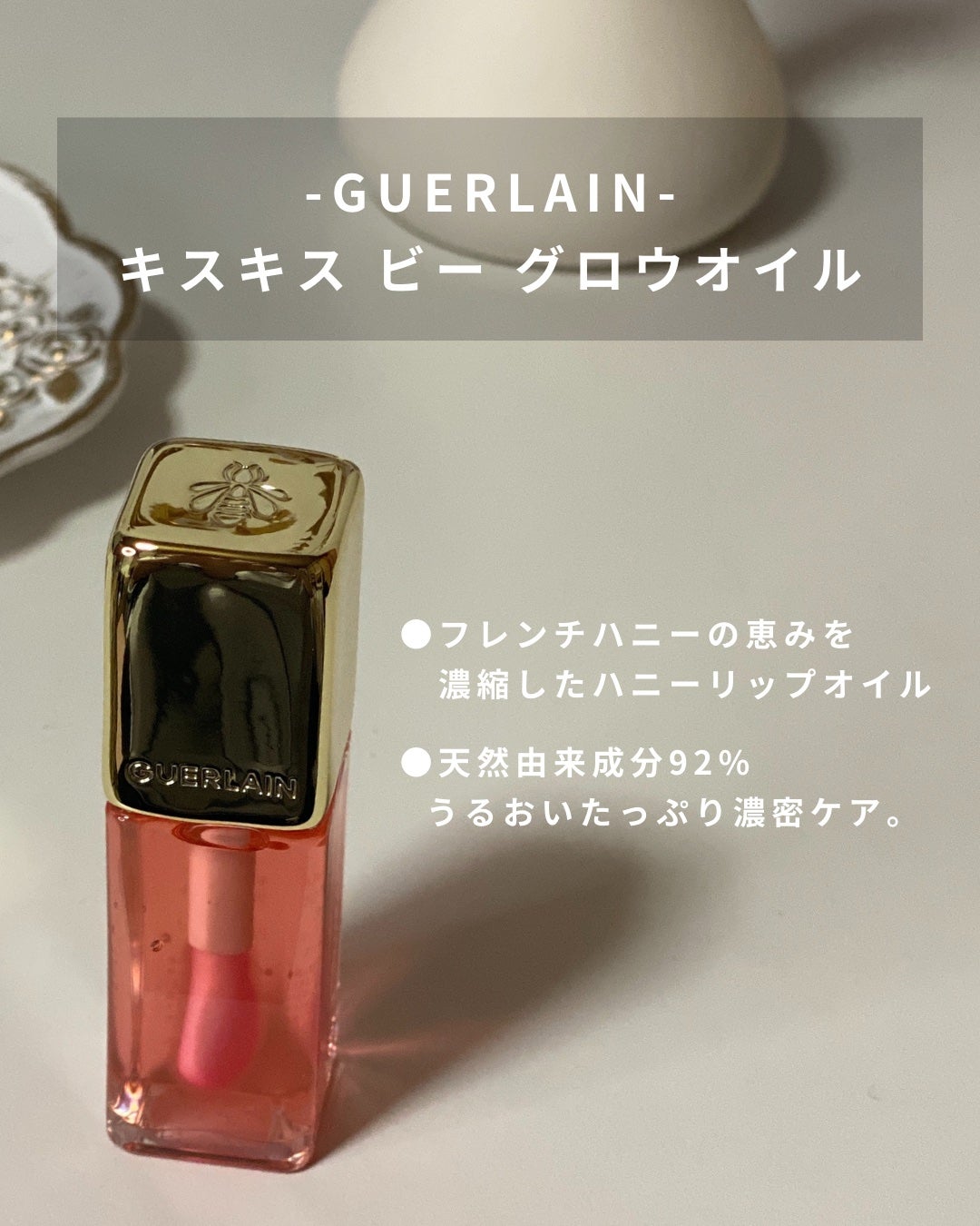 キスキス ビー グロウ オイル/GUERLAIN/リップグロスを使ったクチコミ(2枚目)