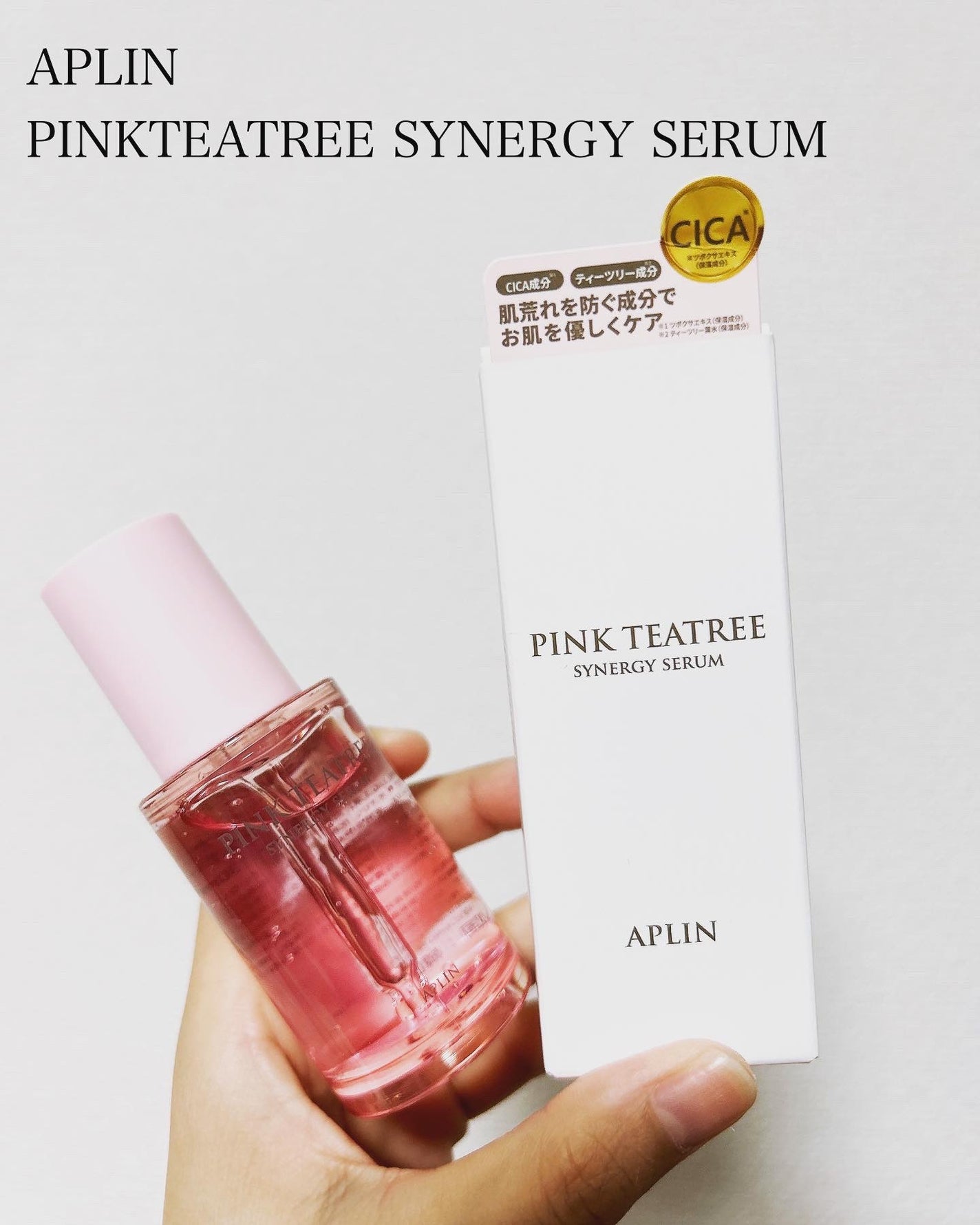 ピンクティーツリーシナジーセラム/APLIN/美容液を使ったクチコミ(1枚目)