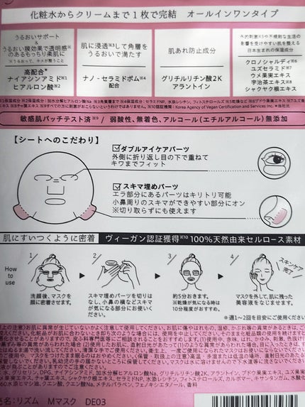 ディープエクストラマスク モイスチャー/RISM/シートマスク・パックを使ったクチコミ(6枚目)