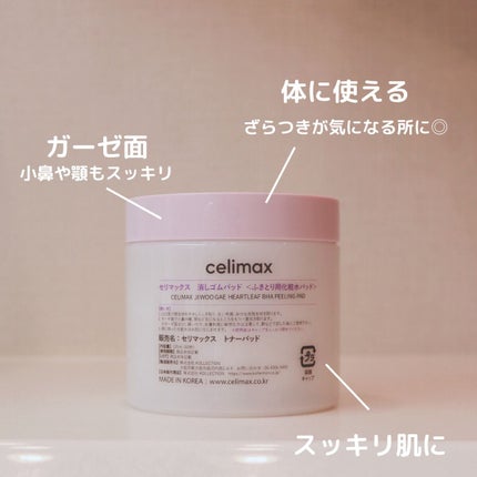 BHA消しゴムピーリングパッド/celimax/トナーパッドを使ったクチコミ(2枚目)
