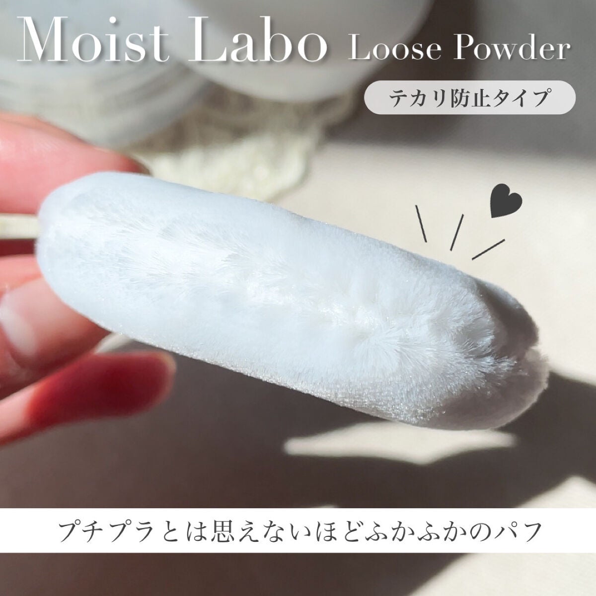 モイストラボ ルースパウダー/Moist Labo/ルースパウダーを使ったクチコミ(5枚目)