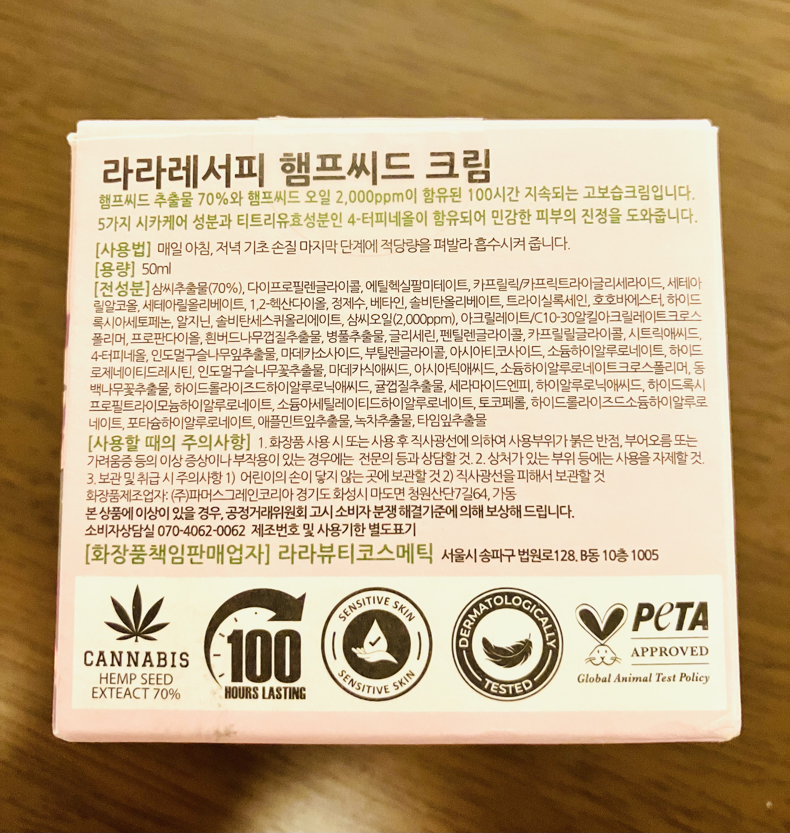 ヘンプシードクリーム/ララレシピ/フェイスクリームを使ったクチコミ（3枚目）