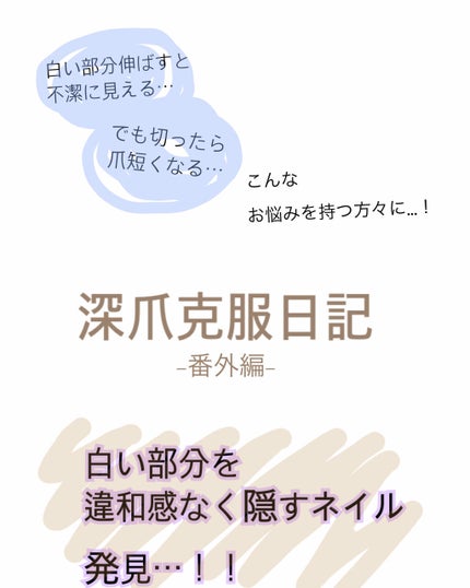 グロッシーコート/スキューズミー/オールインワンネイルを使ったクチコミ(1枚目)