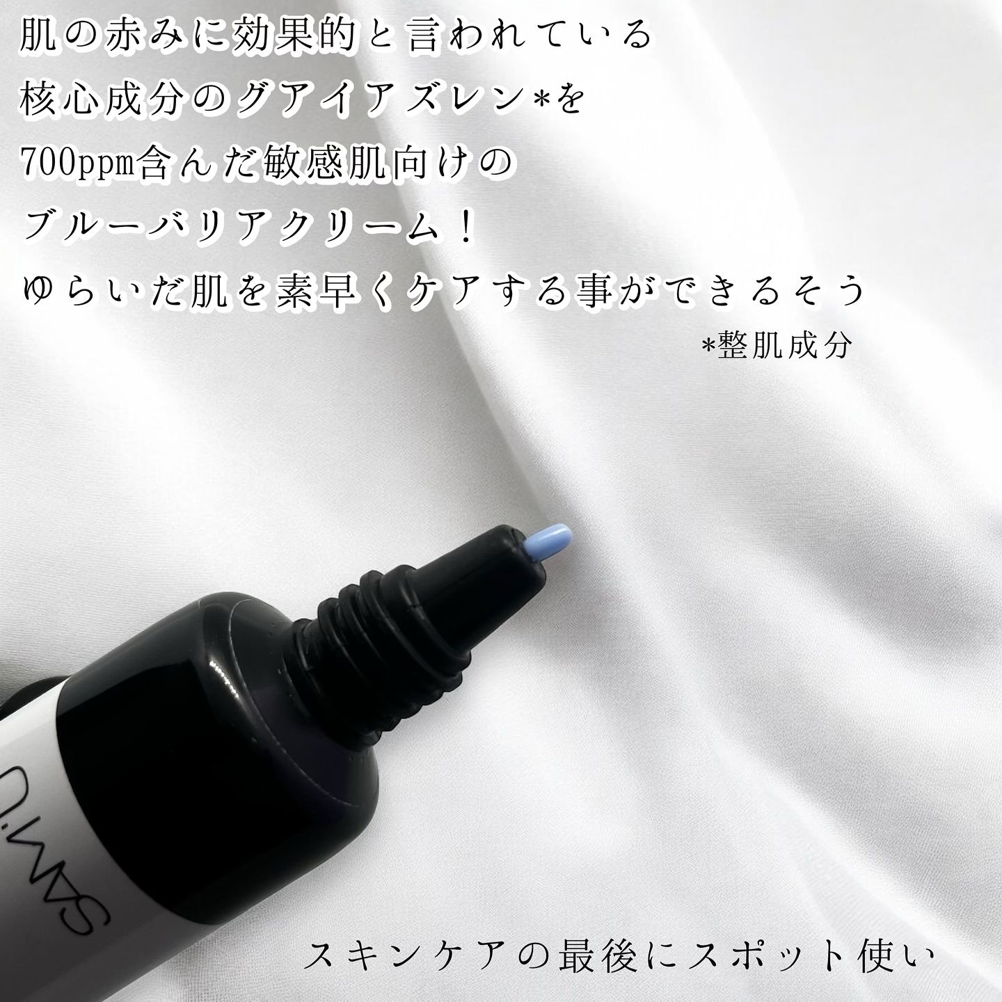 PHセンシティブスポットクリーム/SAM'U/フェイスクリームを使ったクチコミ（2枚目）