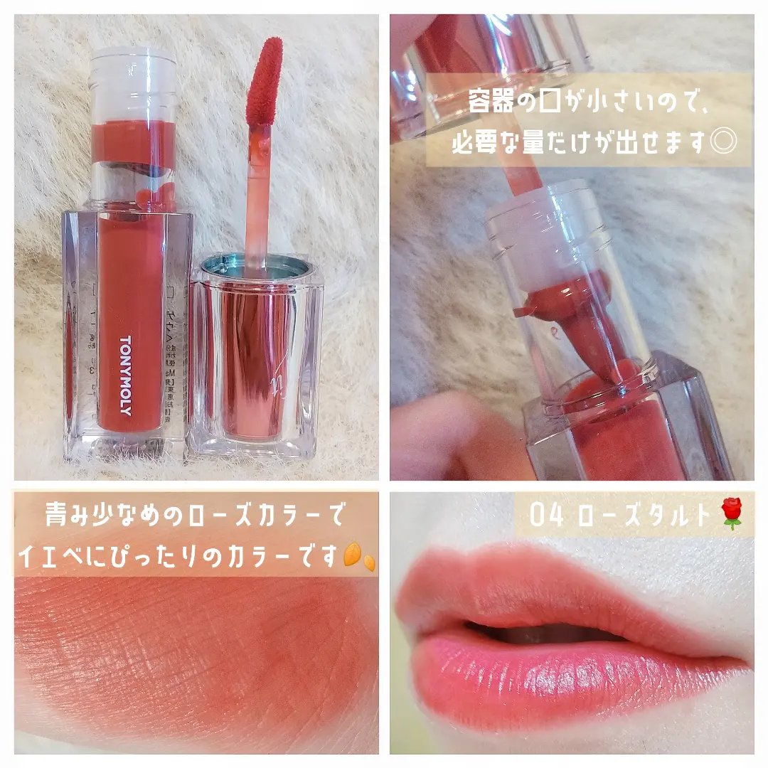 ゲットイットティント ウォーターフルバター 04 Rose Tarte ローズタルト/TONYMOLY/リップティントを使ったクチコミ（2枚目）