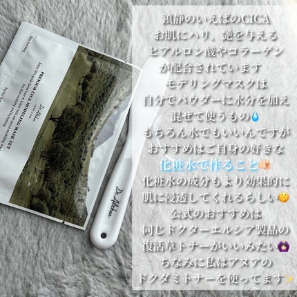 プレミアム シカ モデリング マスクセット/Dr.Althea/シートマスク・パックを使ったクチコミ(3枚目)