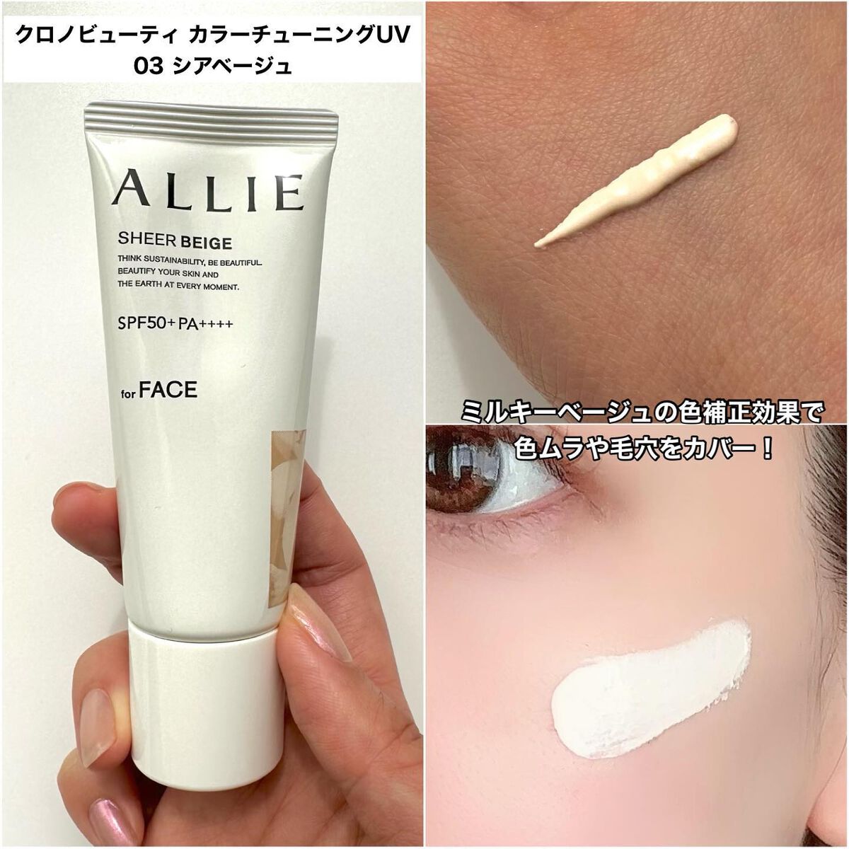 アリィー クロノビューティ カラーチューニングUV/アリィー/日焼け止めクリームを使ったクチコミ（2枚目）